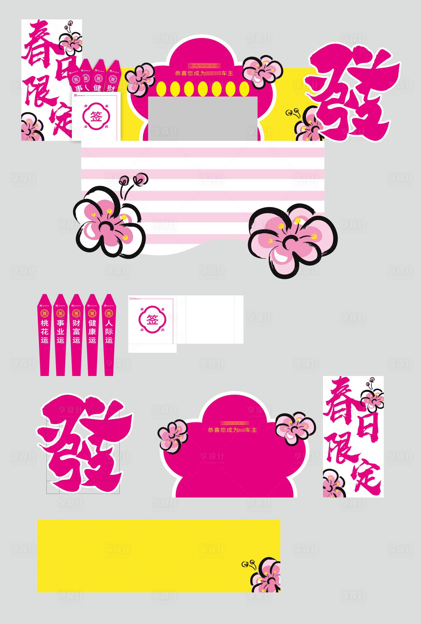 源文件下載【享設(shè)計】搜索編號：28830025197328971【桃花朵朵開展廳美陳布置活動】