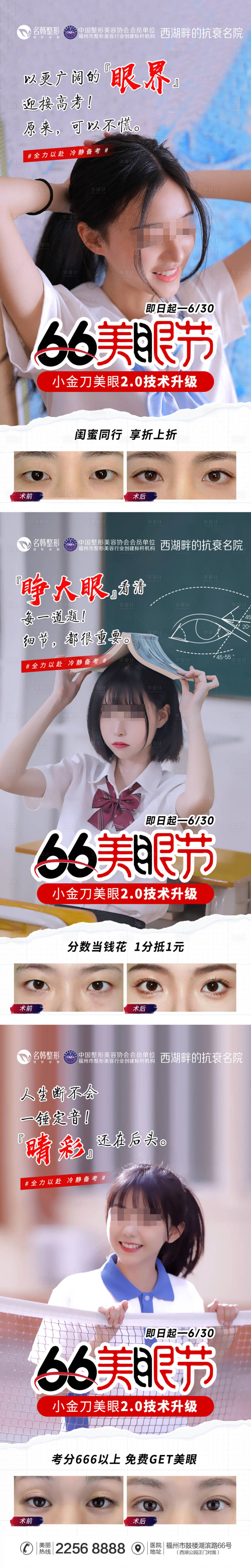源文件下载【享设计】搜索编号：46670025204503781【医美双眼皮海报】