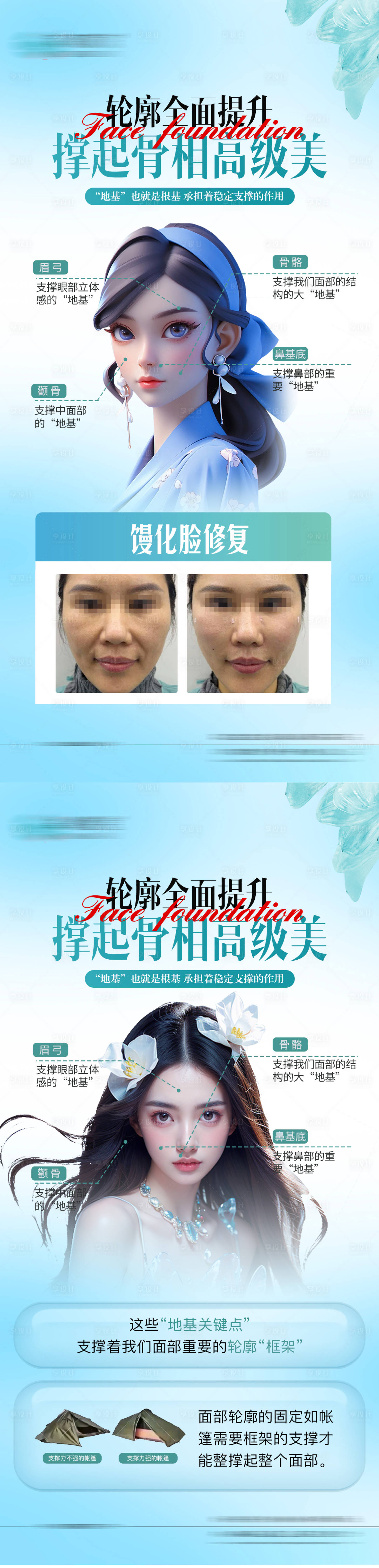 源文件下載【享設計】搜索編號：39360025177257131【醫美項目案例海報】