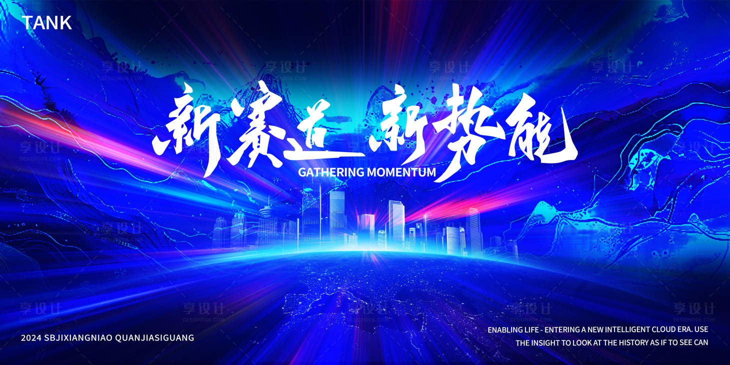 源文件下载【享设计】搜索编号：72780025028061408【炫彩城市科技主视觉】
