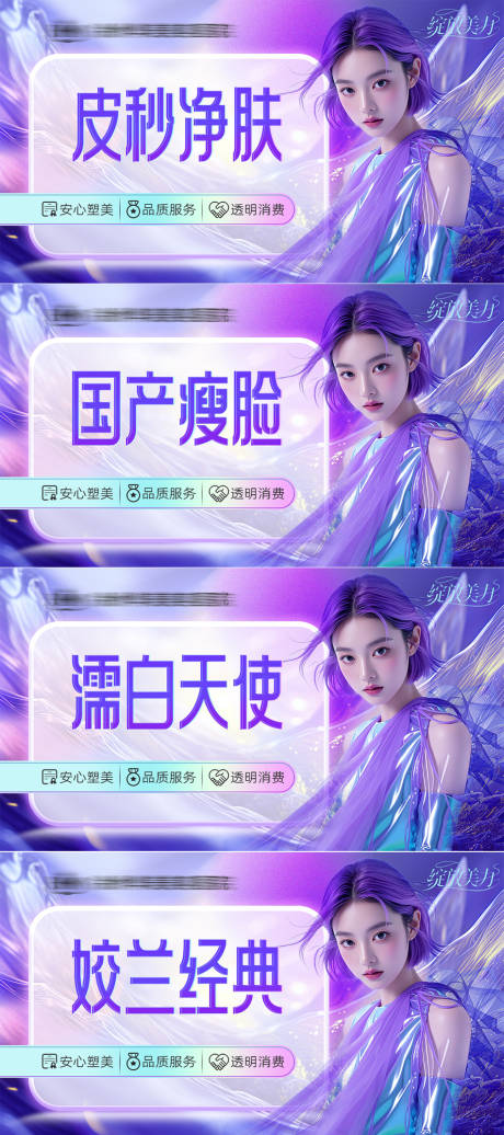 源文件下载【医美项目banner】编号：36560025078215735