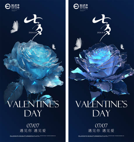 源文件下载【享设计】搜索编号：92370025245812956【七夕情人节海报】