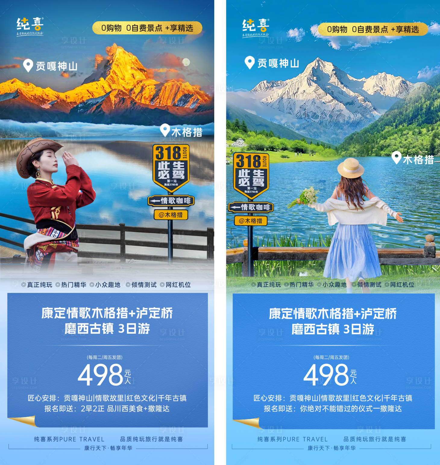 源文件下载【康定木格措旅游旅游】编号：52870025200788157