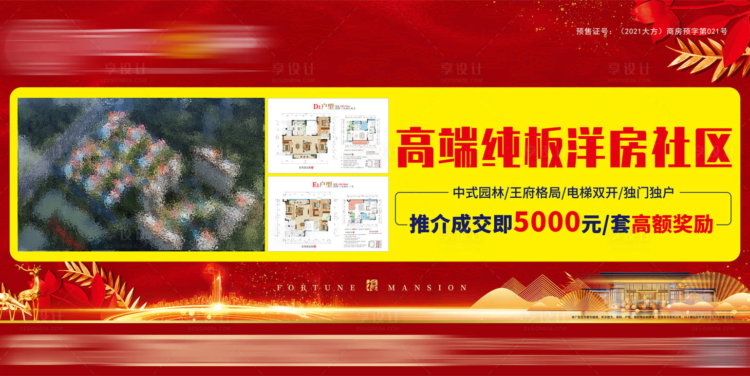 源文件下載【享設計】搜索編號：57700025322423750【地產價值點海報展板】