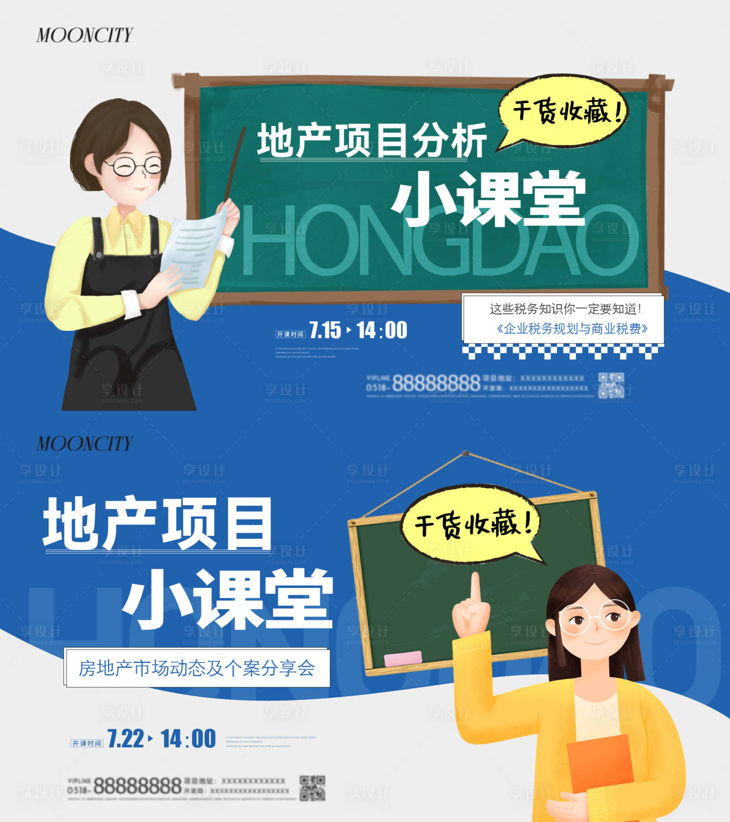 源文件下载【享设计】搜索编号：75240025047626882【税务知识小讲堂海报】