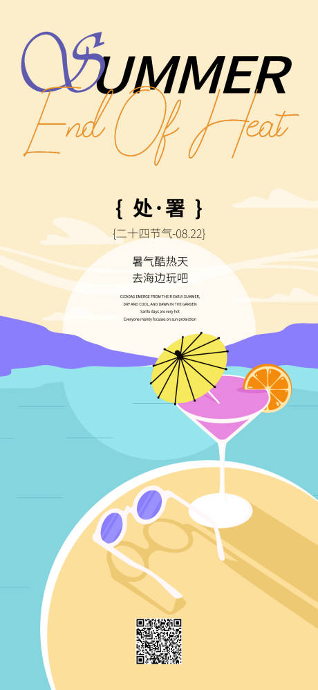 源文件下载【处暑节气海报】编号：50000025414272248