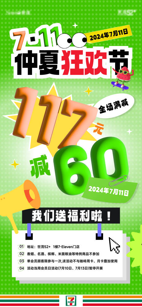 源文件下载【享设计】搜索编号：86950025137415005【仲夏狂欢节促销海报】