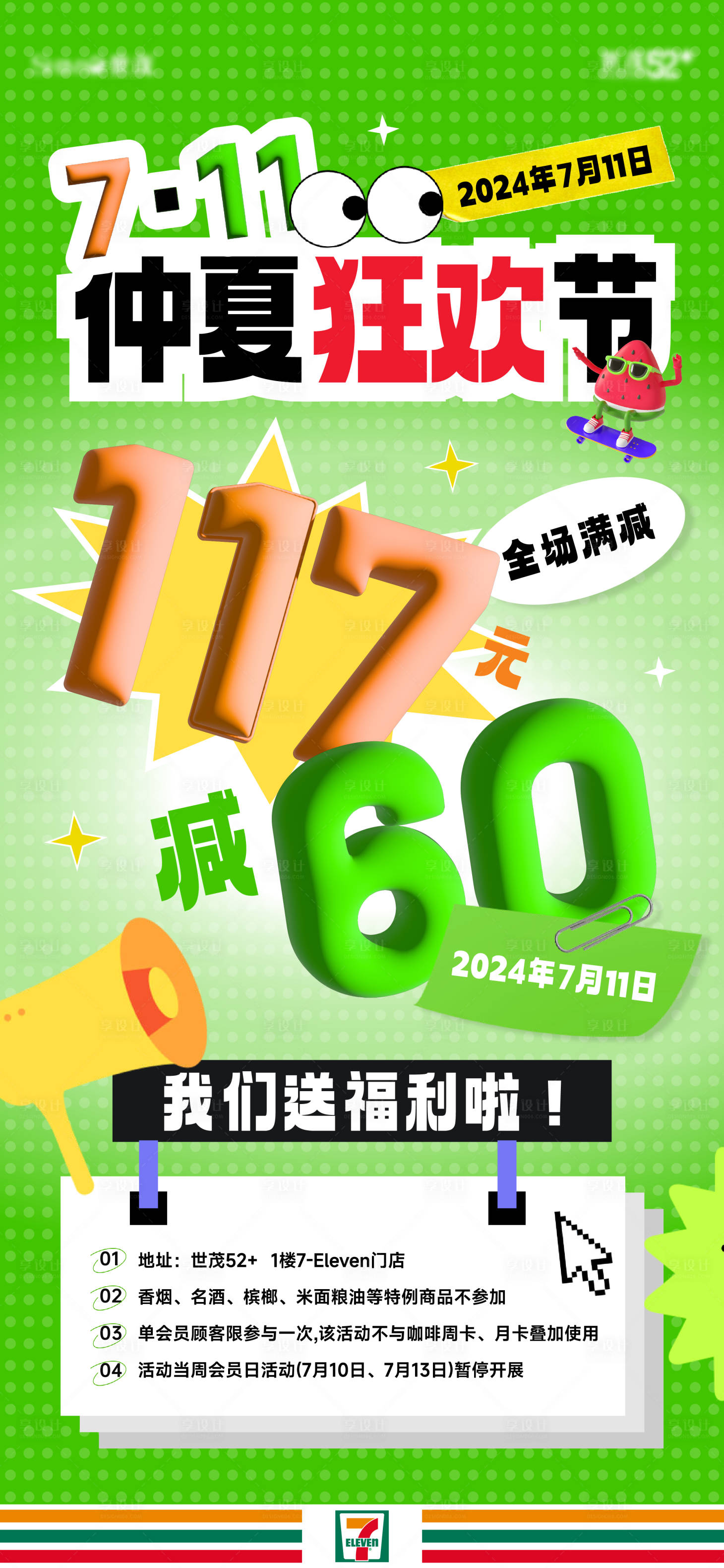 源文件下载【享设计】搜索编号：86950025137415005【仲夏狂欢节促销海报】