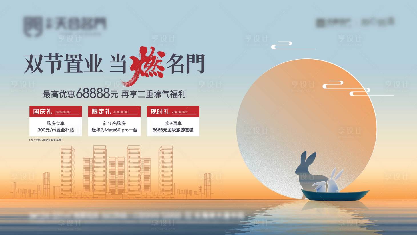 源文件下載【享設(shè)計(jì)】搜索編號(hào)：85060025332093001【雙節(jié)暖場活動(dòng)背景板】