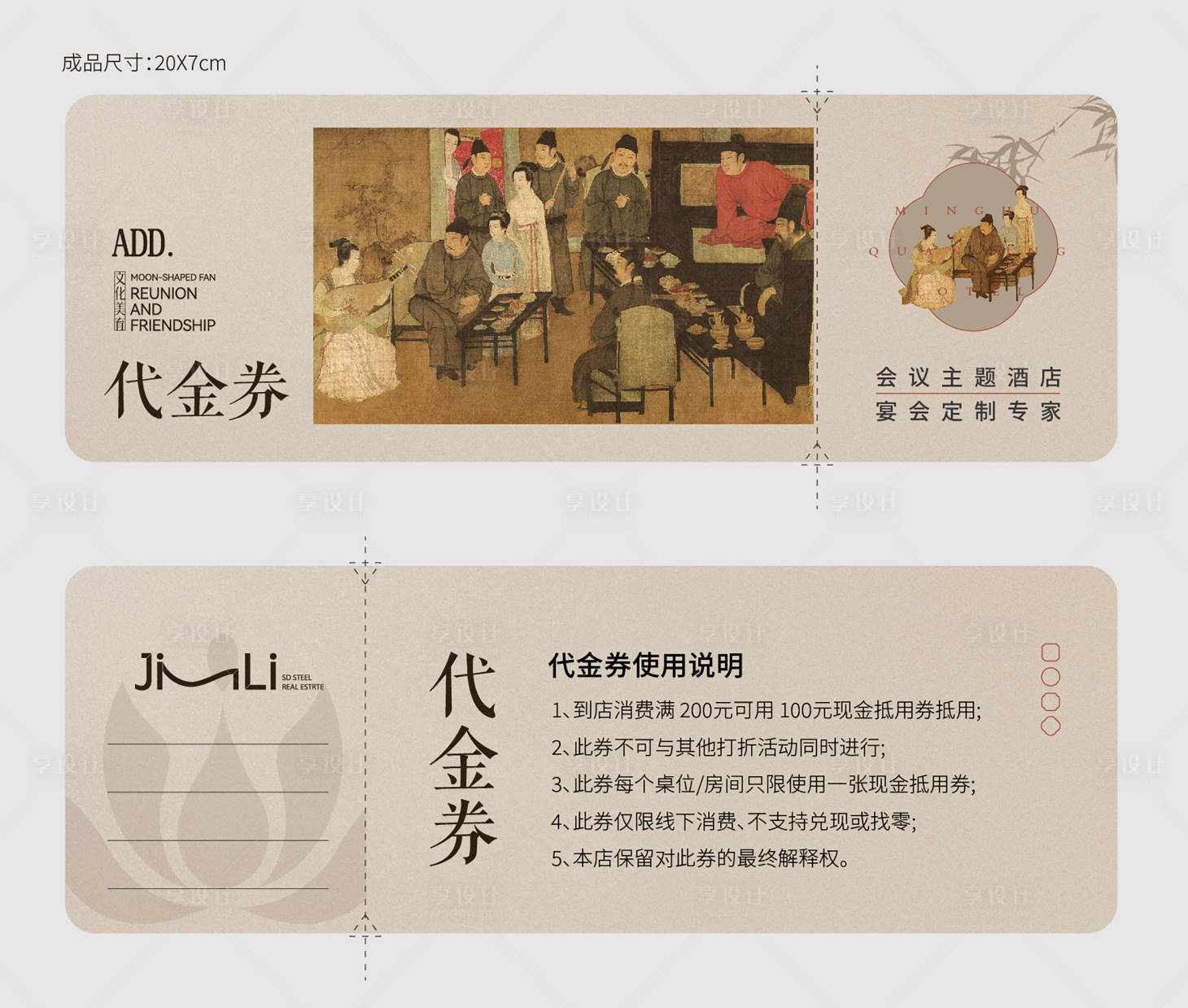 源文件下载【中式代金券】编号：30460025085066652