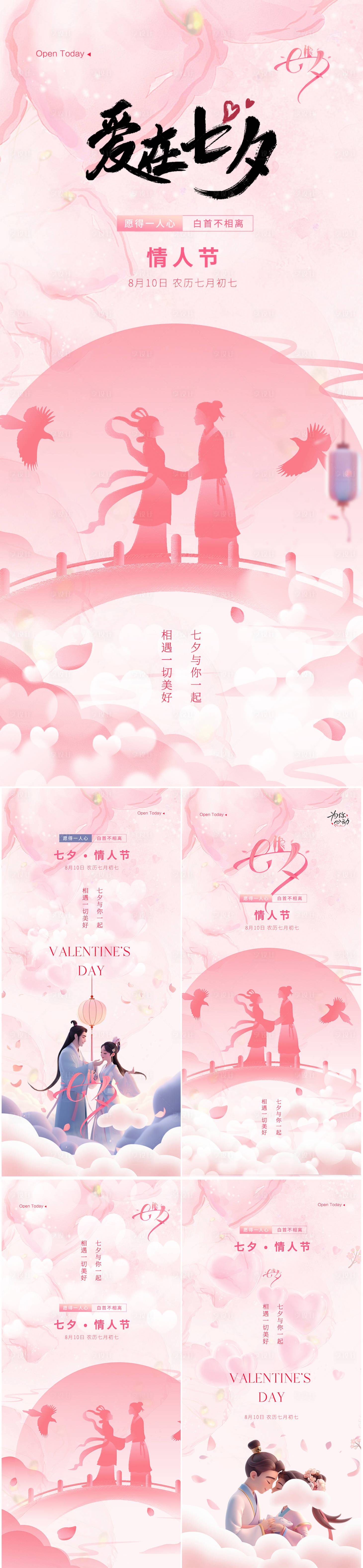 源文件下載【享設計】搜索編號：83970025239415788【七夕情人節海報】