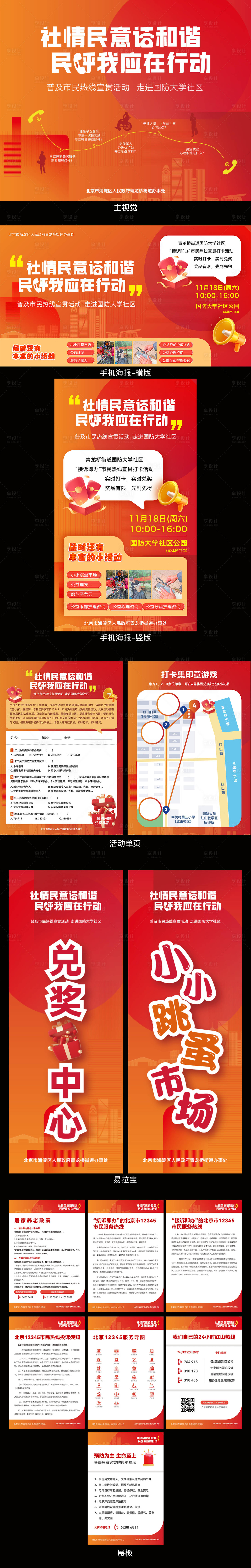 源文件下载【享设计】搜索编号：80430025126193925【社区活动市民热线主视觉物料】