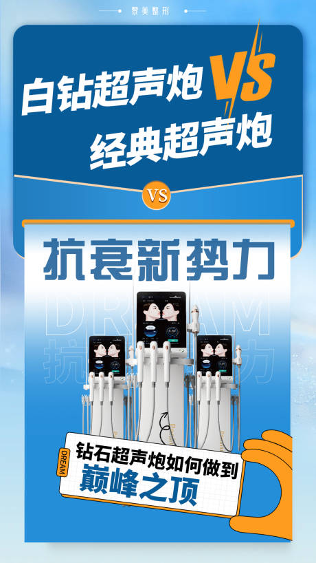 源文件下載【享設計】搜索編號：66580024927988853【醫美儀器海報】