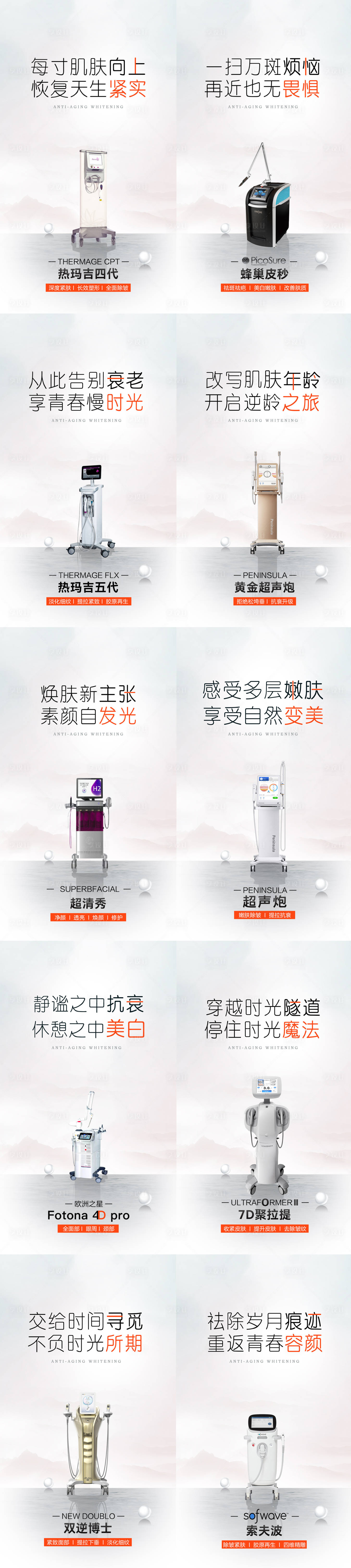 源文件下载【享设计】搜索编号：39390025091695434【医美仪器系列海报】