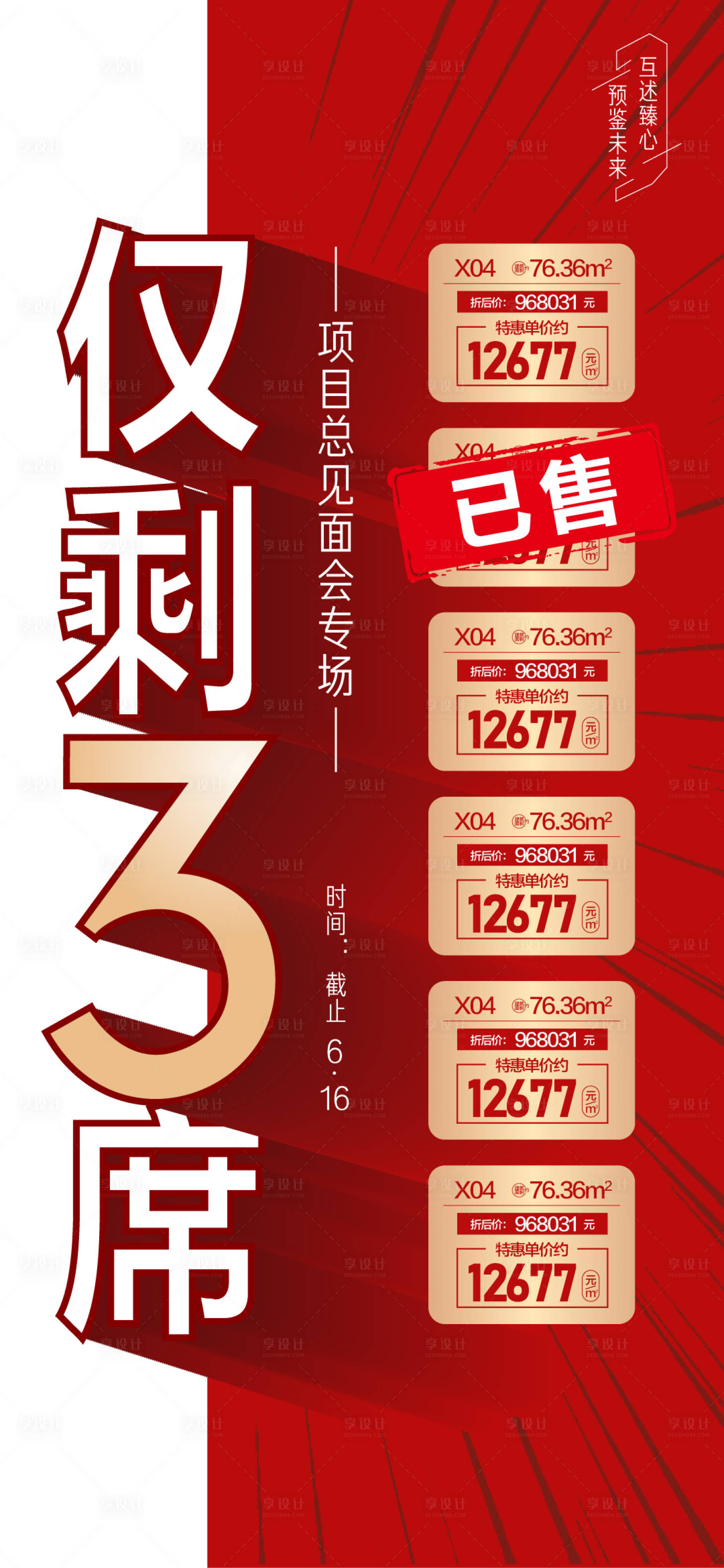 源文件下载【仅剩3套特惠一口价红金房源】编号：92880025178616212