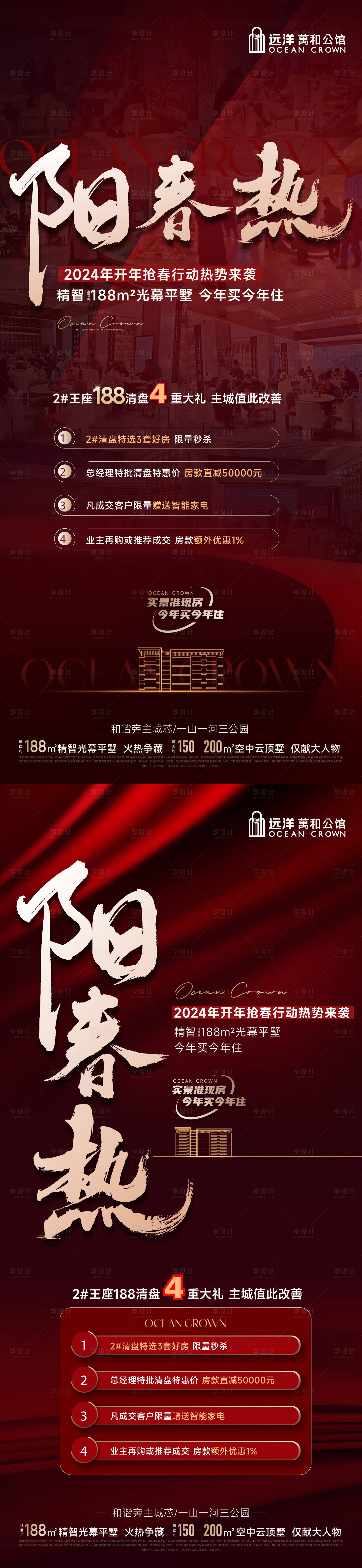 源文件下載【享設(shè)計】搜索編號：13810025339418310【地產(chǎn)促銷海報】