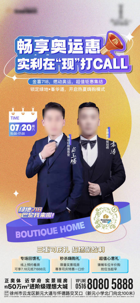 源文件下载【享设计】搜索编号：91750025182186958【地产直播主播双人人物活动海报】