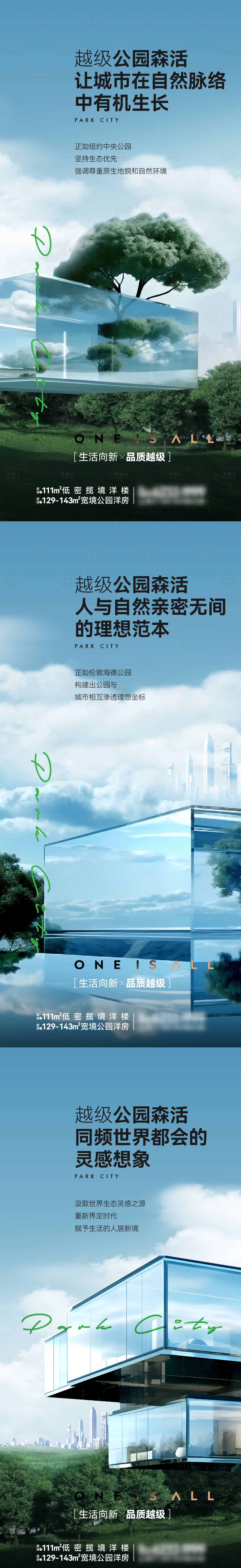 源文件下載【享設計】搜索編號：59740025089384919【地產公園價值稿】