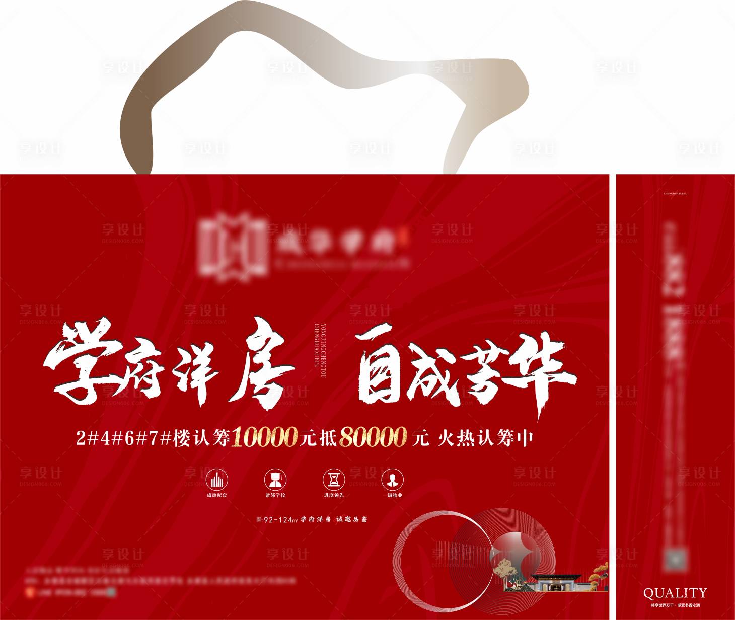 源文件下載【享設(shè)計(jì)】搜索編號(hào)：83600025175084808【地產(chǎn)手提袋】