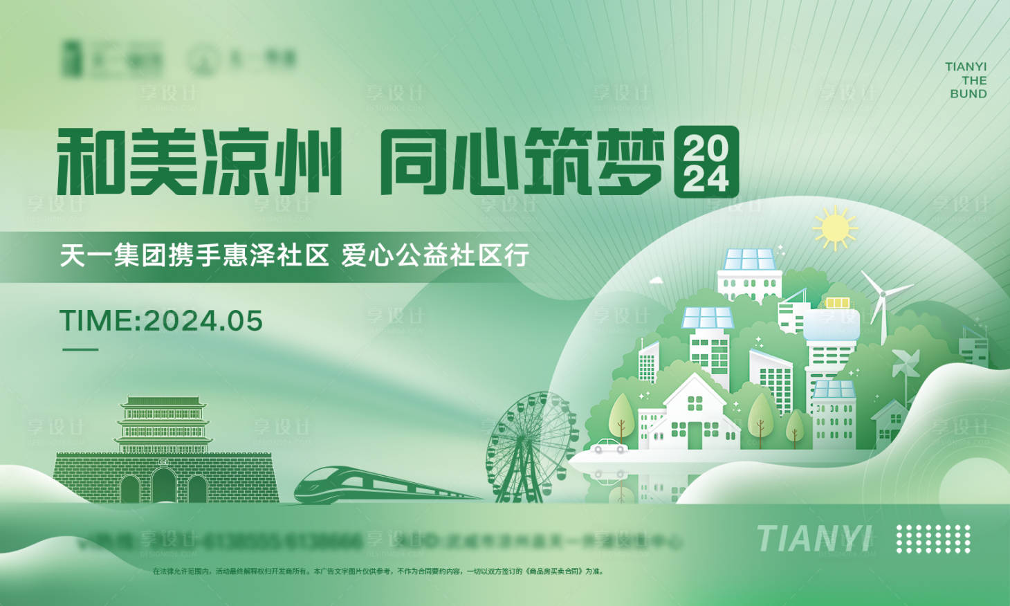 源文件下載【享設計】搜索編號：50490025147301070【公益綠色背景板】