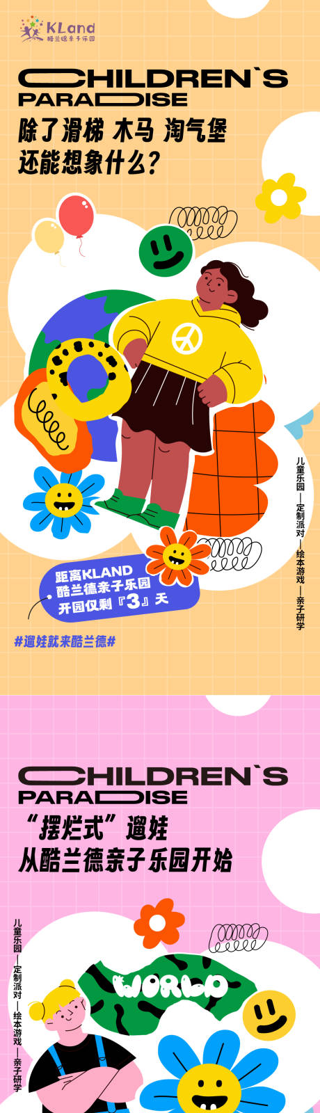 源文件下载【潮玩海报】编号：42660025208848109