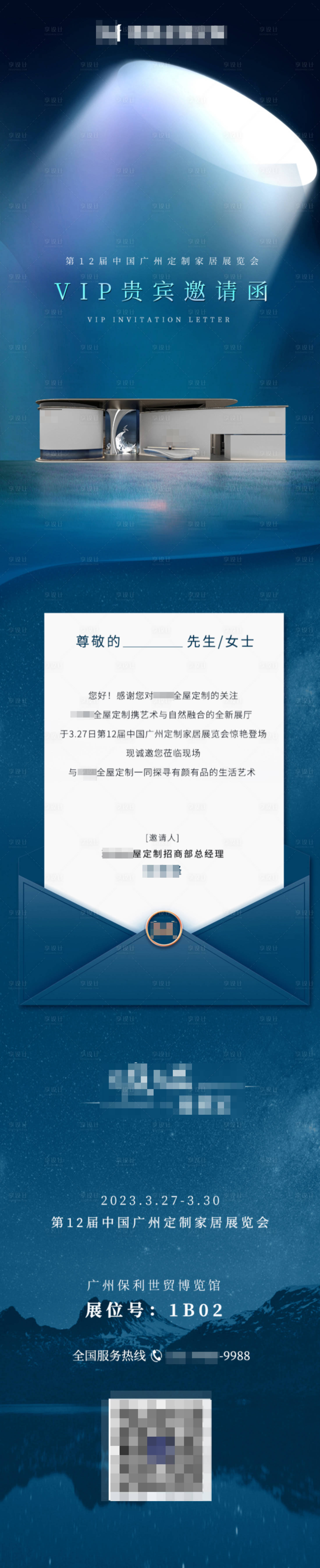 源文件下載【享設計】搜索編號：17150022103519527【邀請函長圖】