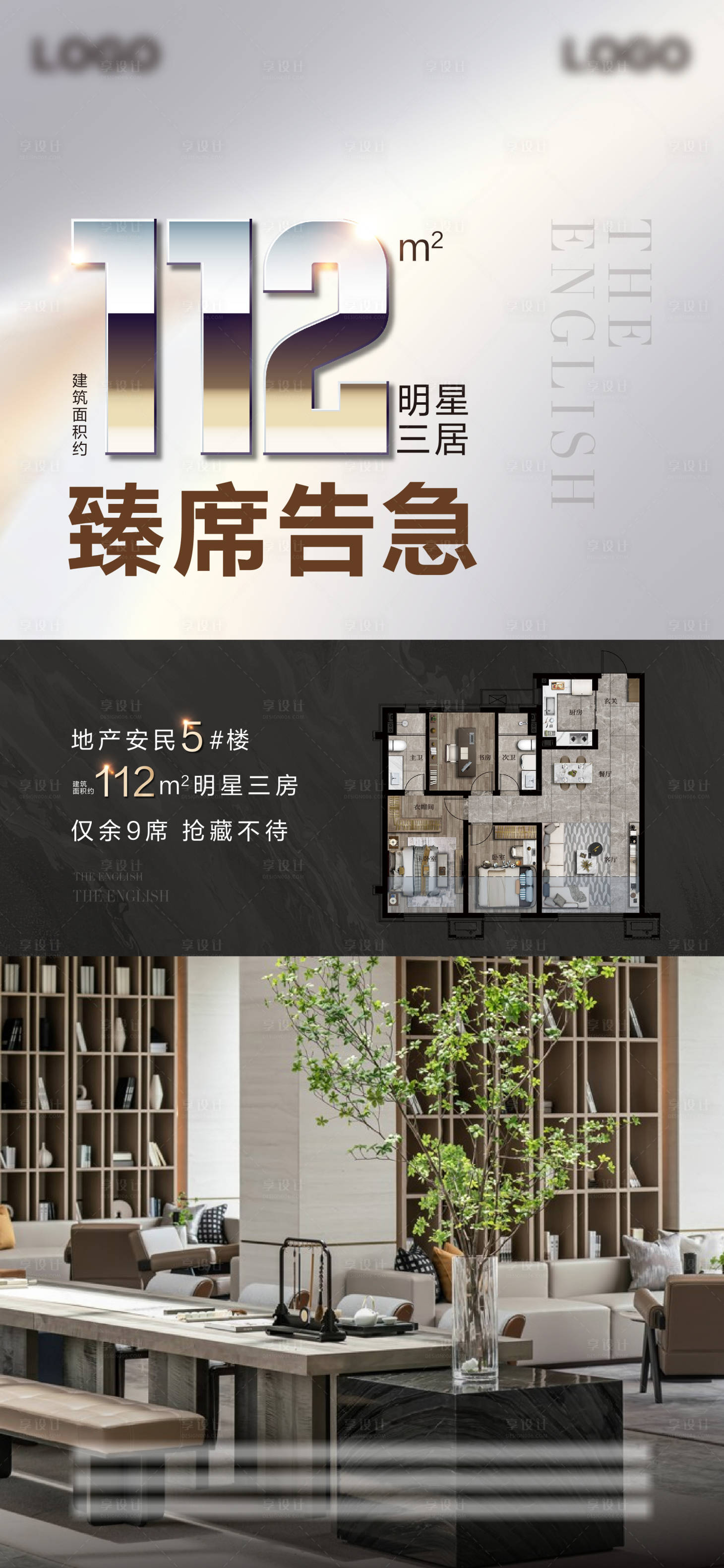 源文件下載【地產樣板間戶型大數字海報】編號：96200025129456966