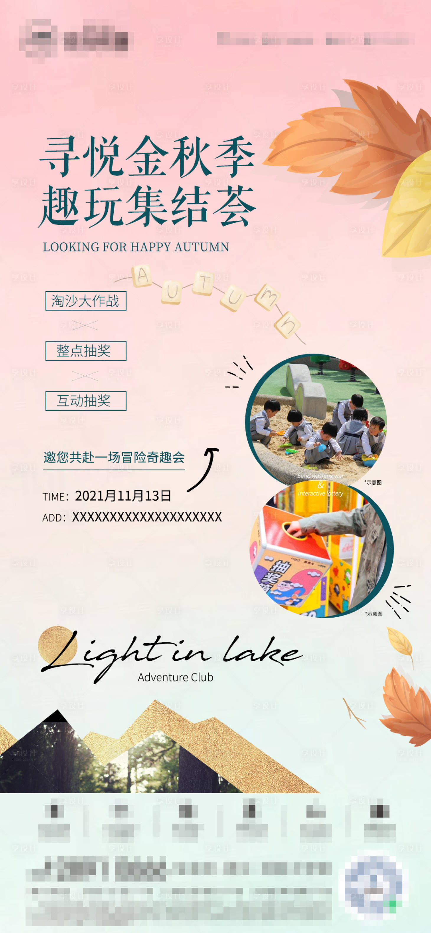 源文件下載【享設計】搜索編號：72000025029529628【金秋暖場活動單圖】