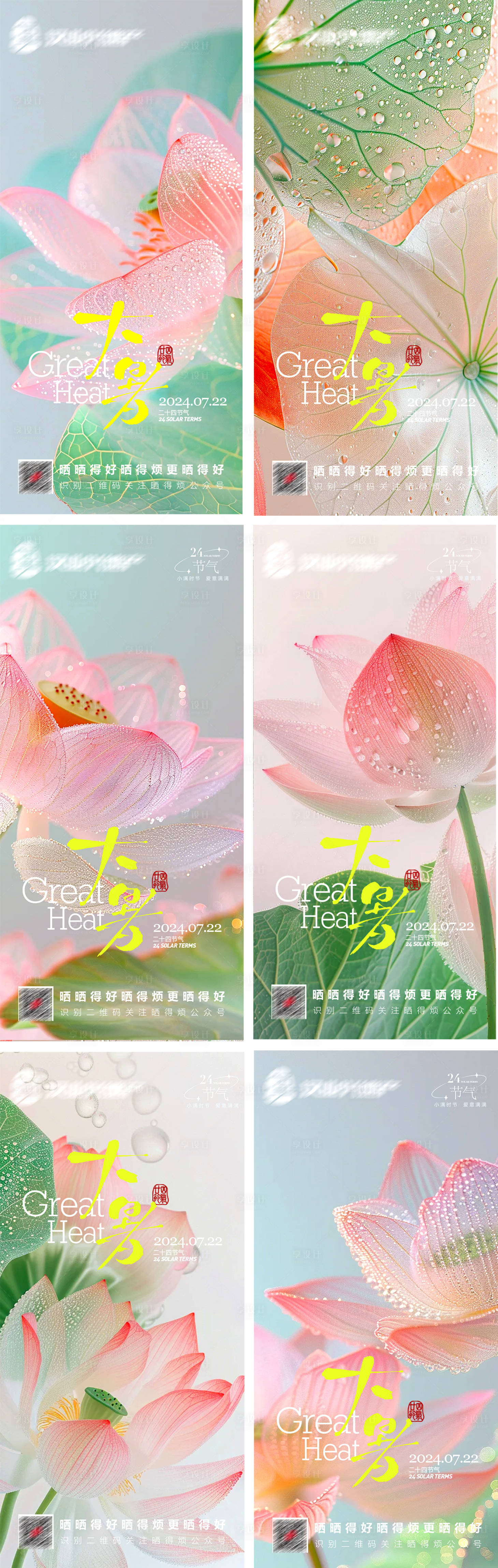 源文件下载【大暑节气海报】编号：62250025240578101