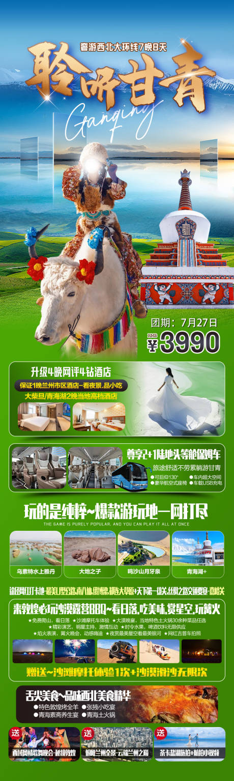 源文件下載【聆聽(tīng)甘青】編號(hào)：42090025287075079