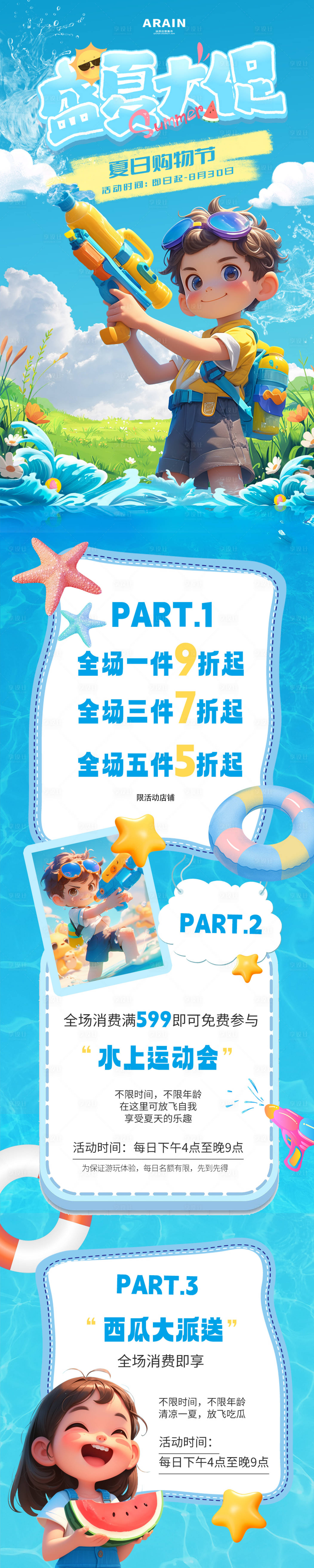 源文件下载【享设计】搜索编号：30350025068434823【夏天盛夏大促活动长图海报】