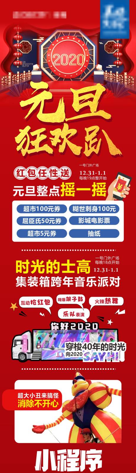 源文件下載【享設計】搜索編號：68840024999808486【商場元旦活動長圖海報】