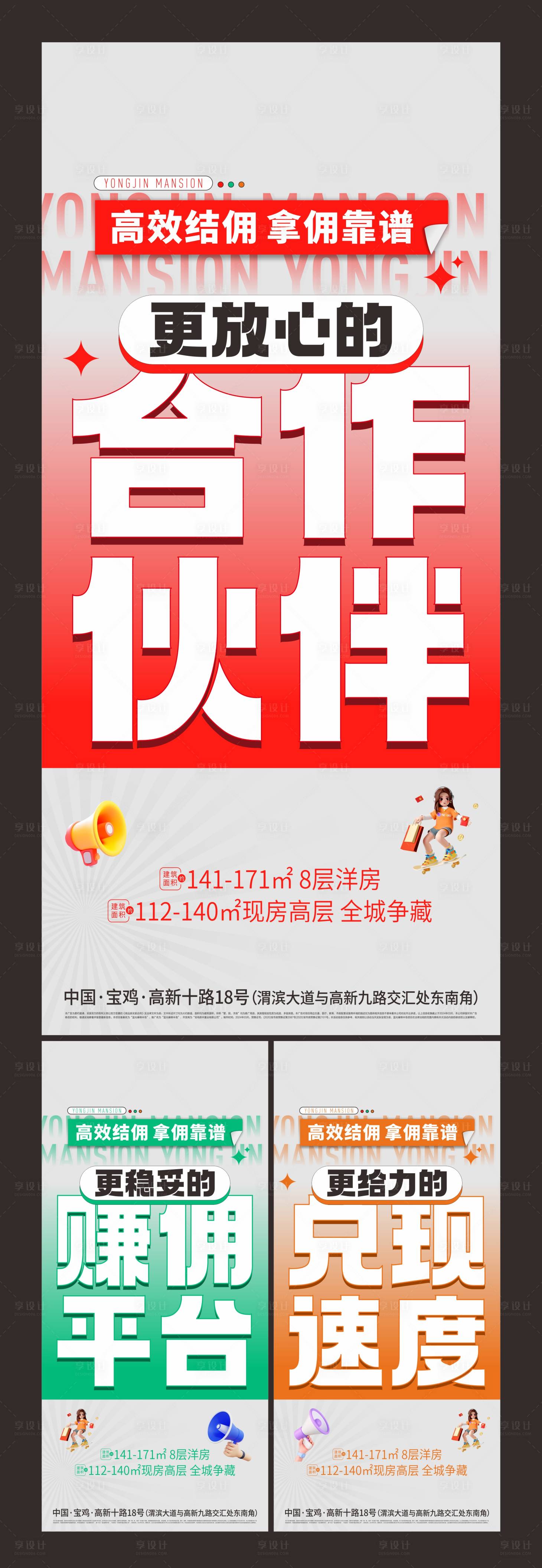 源文件下載【享設計】搜索編號：45630025082244372【中介結傭系列大字報】