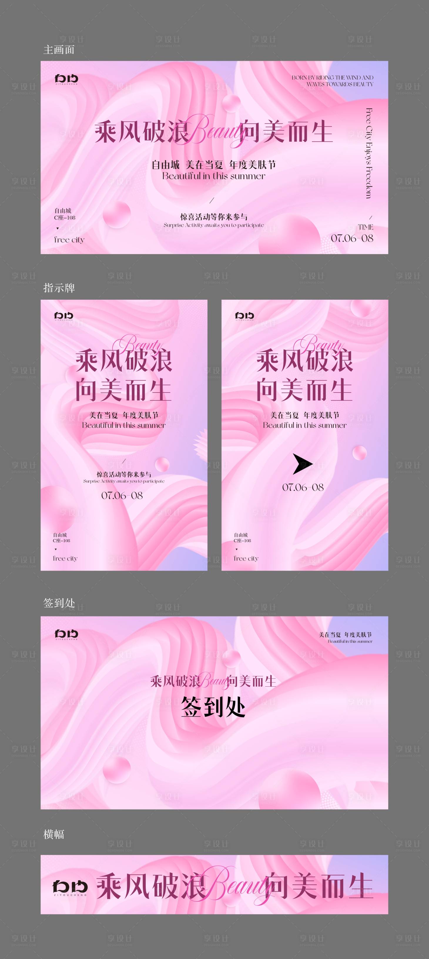 源文件下載【享設計】搜索編號：11750024871116740【美業會議背景板】
