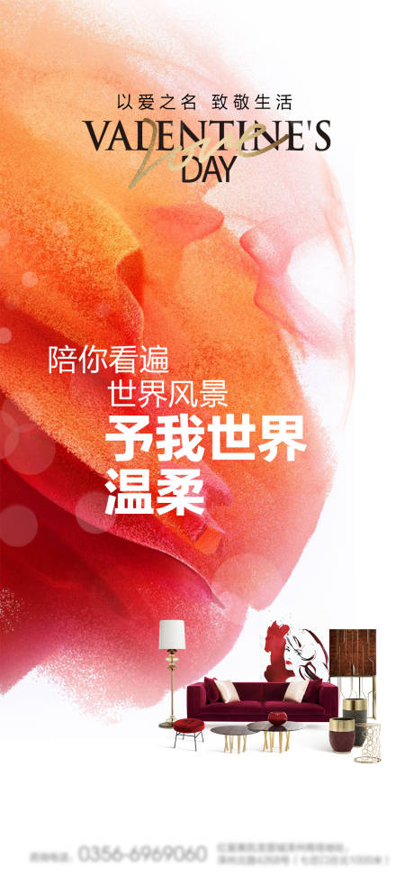 源文件下载【家居海报】编号：51380025168021828