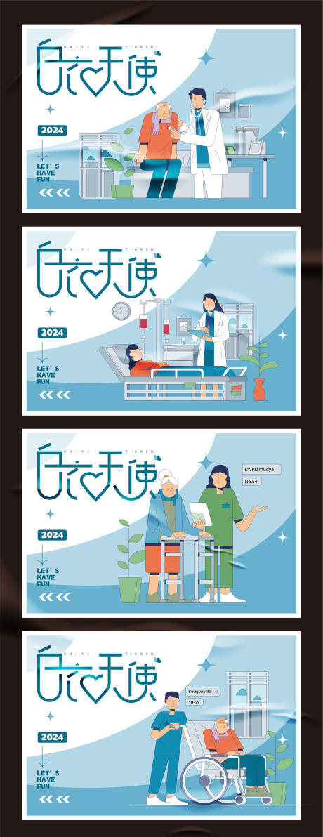 源文件下载【白衣天使主题活动】编号：88450024979762222