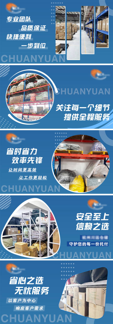 源文件下載【享設(shè)計(jì)】搜索編號(hào)：45820024973941721【倉儲(chǔ)輪播圖】
