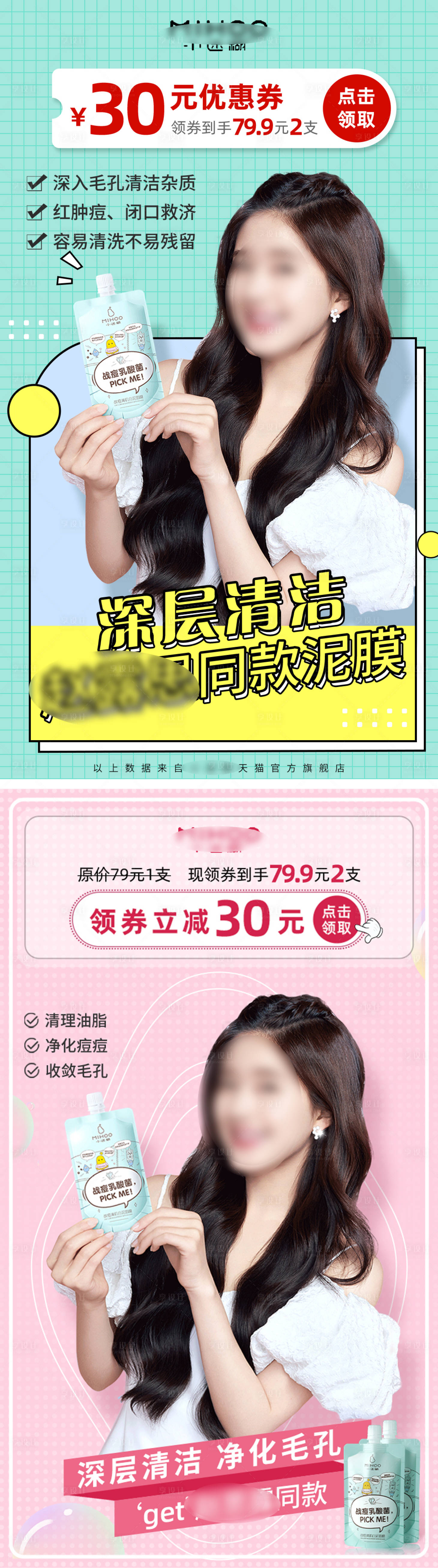 源文件下载【享设计】搜索编号：19830024986617526【泥膜化妆品促销海报】