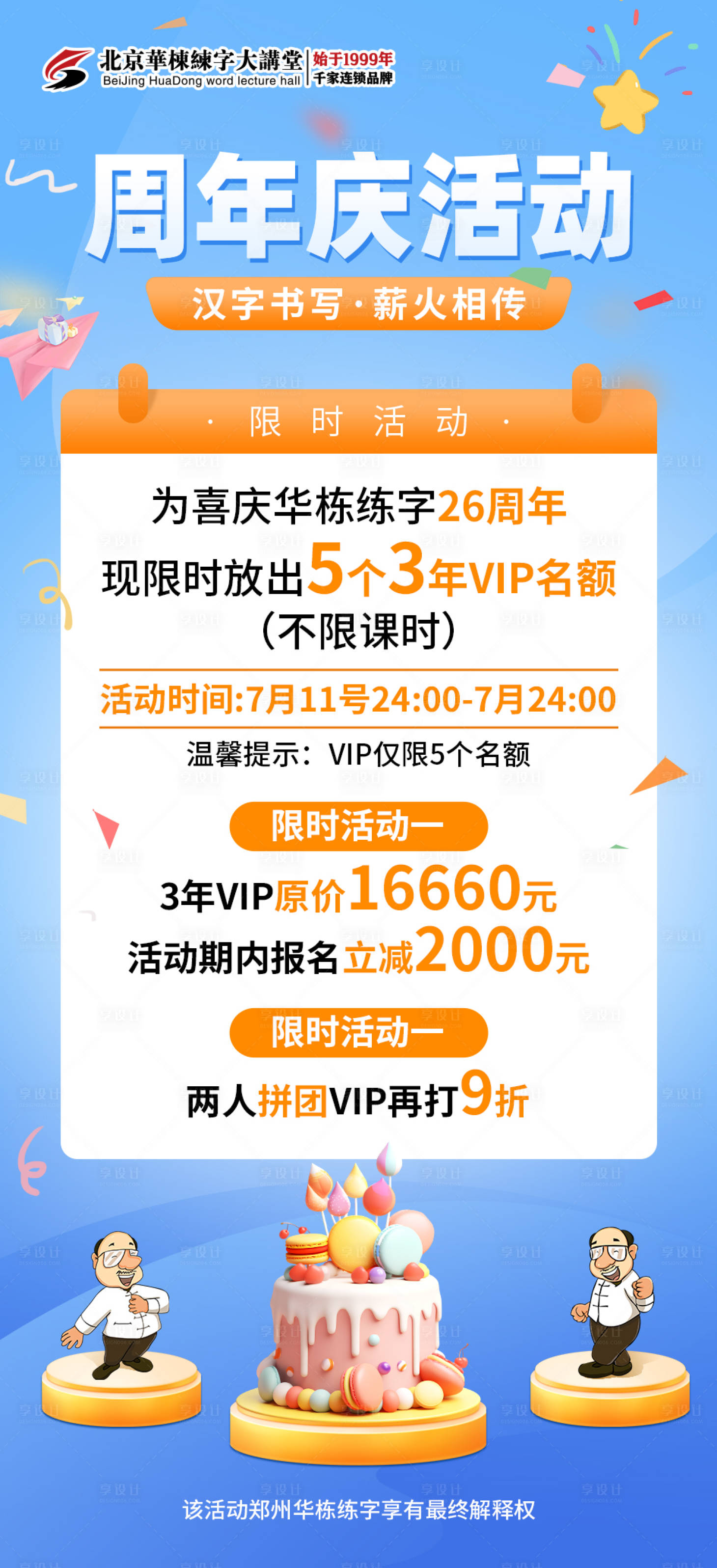 源文件下載【享設計】搜索編號：61090025003205087【周年慶活動宣傳海報】