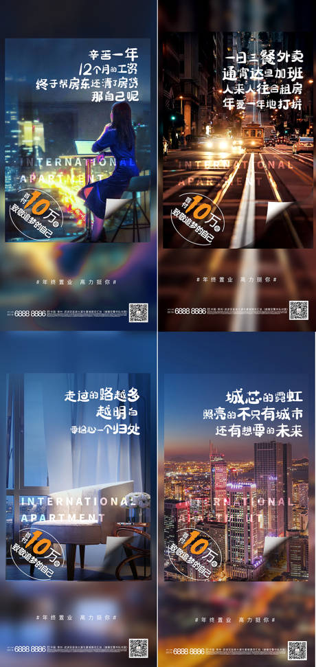 源文件下載【置業系列海報  】編號：40960025449084787