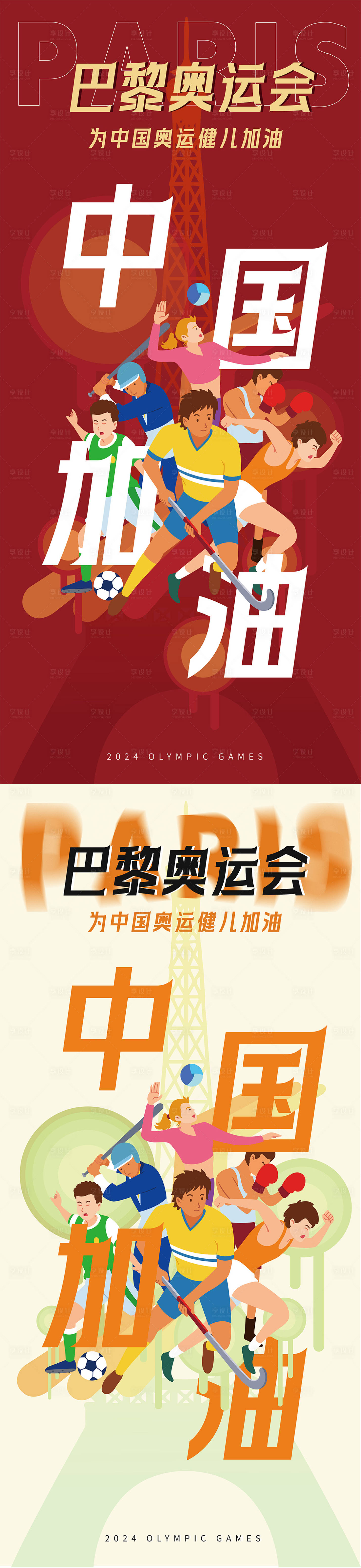 源文件下載【奧運會助威海報】編號：88400025188745677