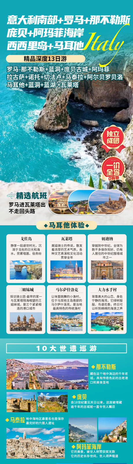 源文件下载【享设计】搜索编号：87730025272317768【意大利南部深度】