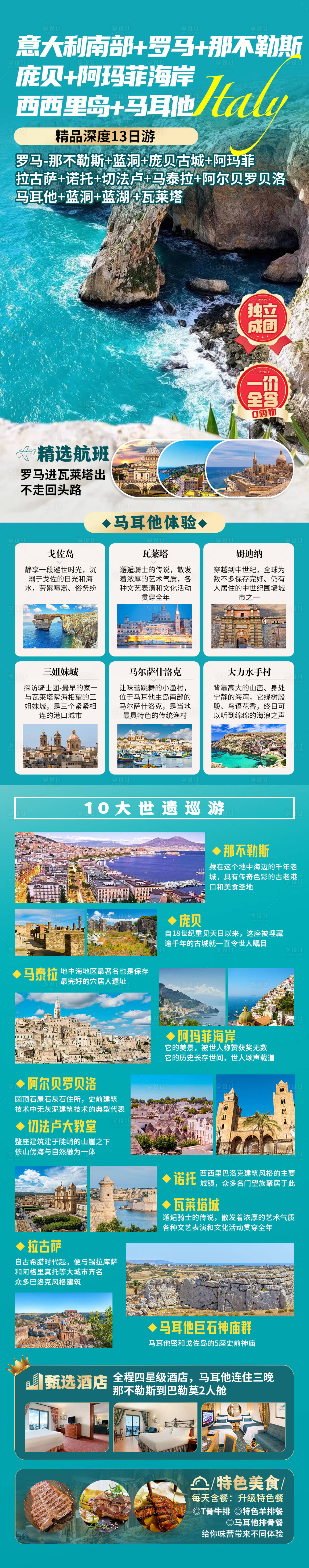 源文件下载【享设计】搜索编号：87730025272317768【意大利南部深度】
