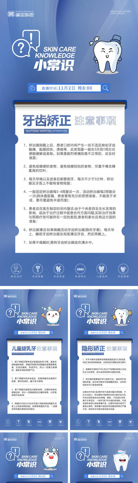 源文件下载【口腔 】编号：38130024910002482