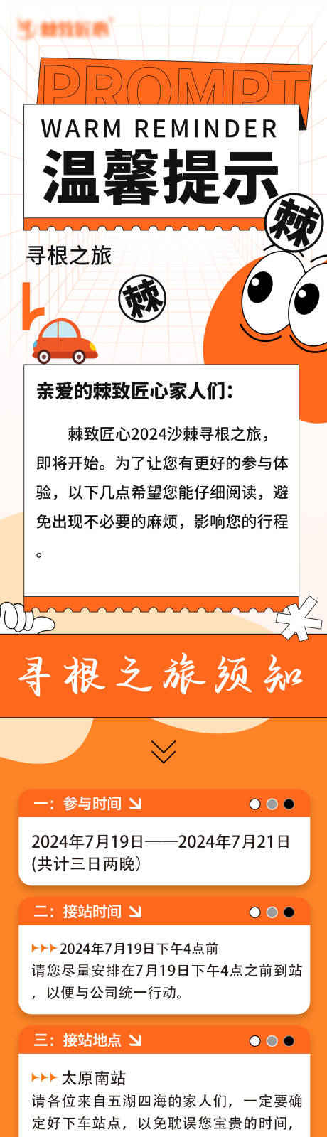 源文件下载【旅游出行温馨提示宣传长图海报】编号：25050025016558376