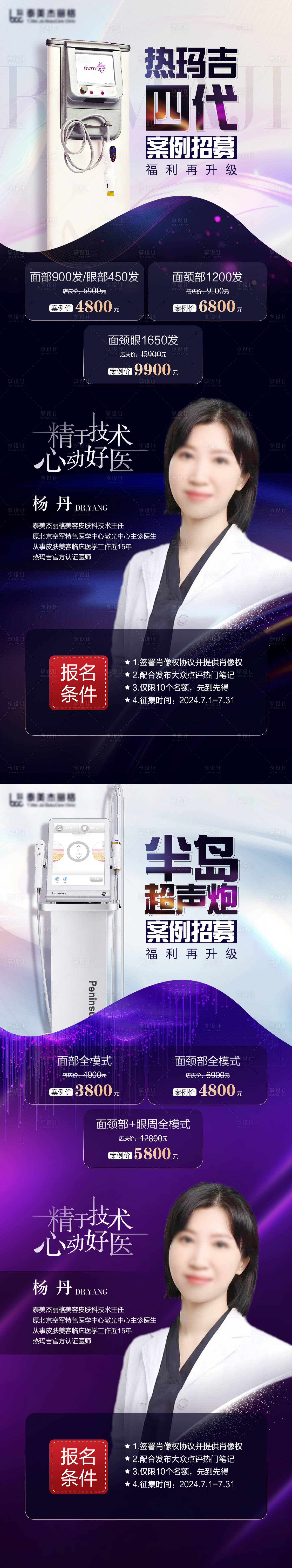源文件下載【享設計】搜索編號：53190024869195144【醫美熱瑪吉超聲炮海報】