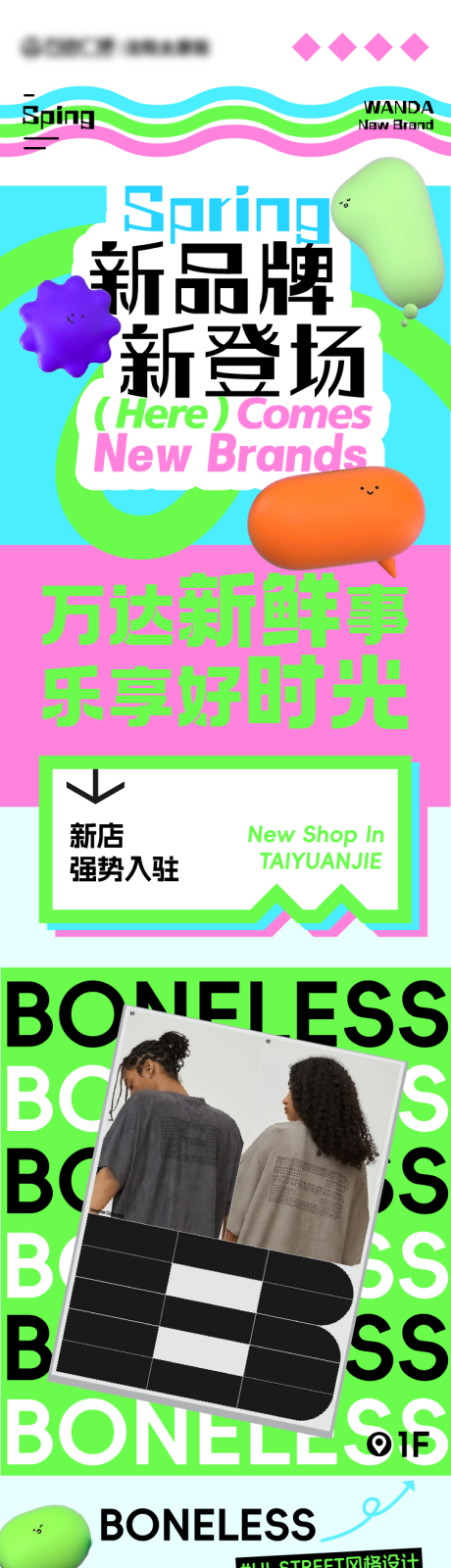 源文件下载【c4d风格超长图新店开业新品牌】编号：60070025243805855