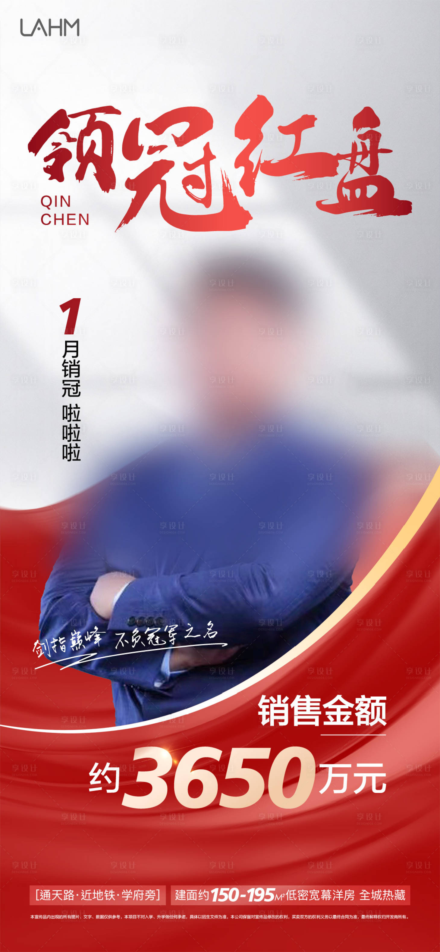 源文件下载【享设计】搜索编号：26390024982536003【销冠刷屏海报】