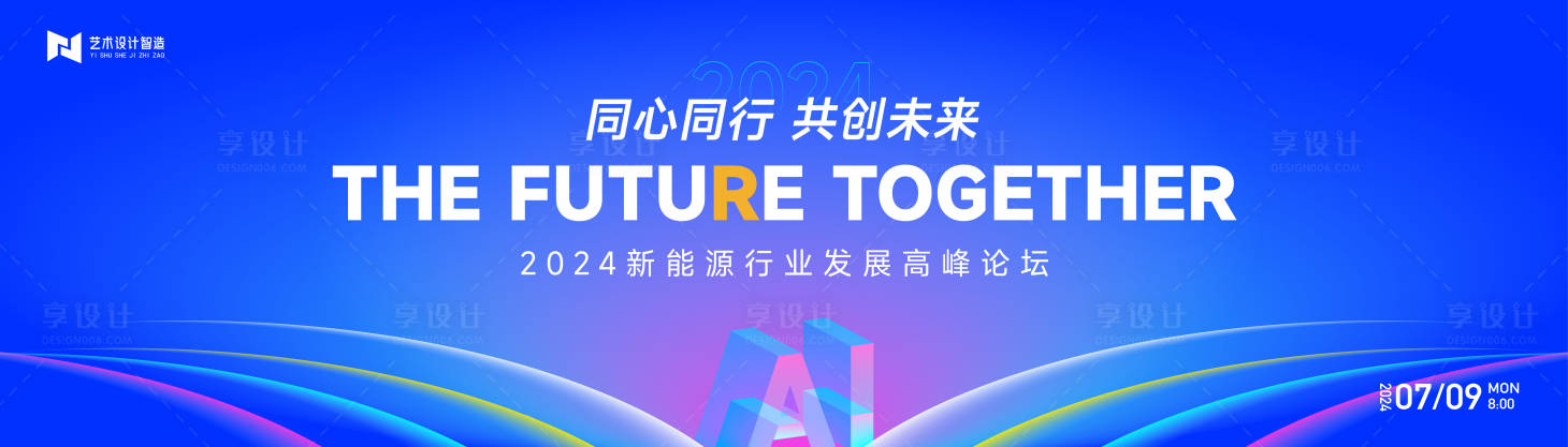 源文件下载【新能源行业峰会主画面】编号：78230024922215684