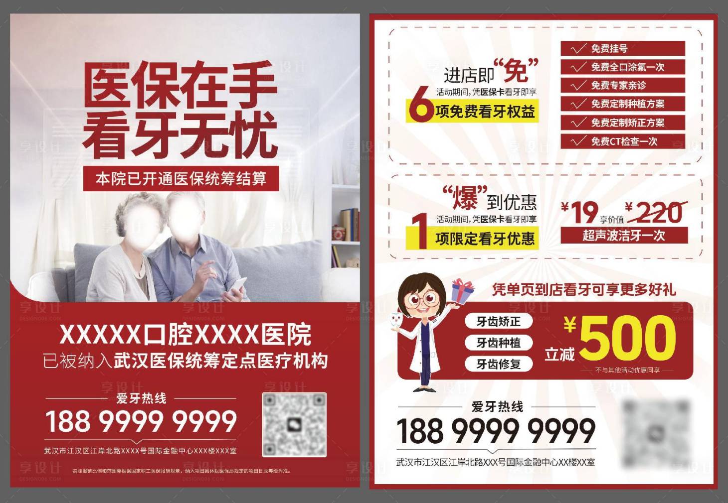 源文件下载【口腔医院医保优惠活动单页】编号：78350025166496077